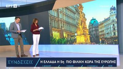 Η Ελλάδα η 5η πιο φιλική χώρα της Ευρώπης