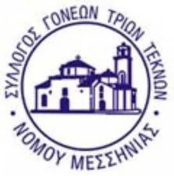 Συνάντηση τριτέκνων στην Καλαμάτα