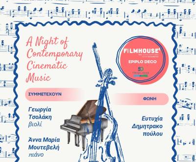 “Αρωμα σινεμά” στην αυλή του "Vista Marina"