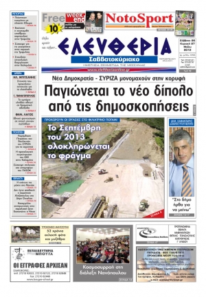 "Ελευθερίας του Σαββατοκύριακου" 26-27 Μαΐου 2012