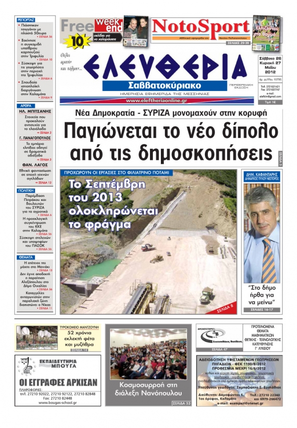 &quot;Ελευθερίας του Σαββατοκύριακου&quot; 26-27 Μαΐου 2012
