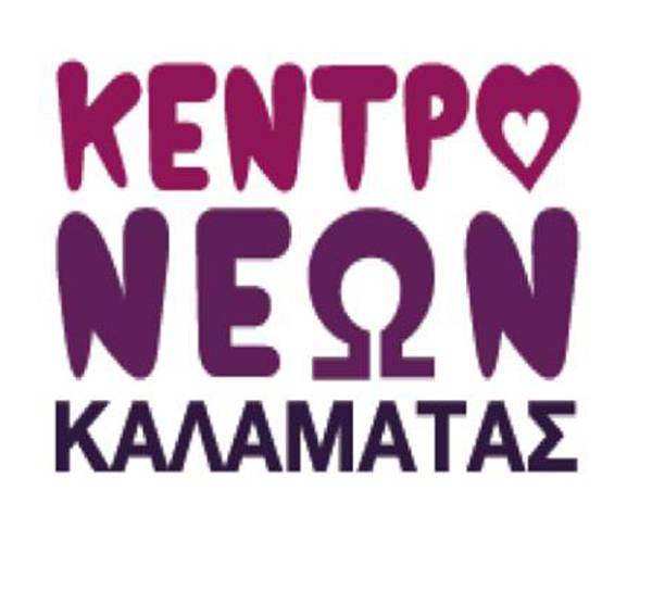 Πάρτι του Κέντρου Νέων Καλαμάτας