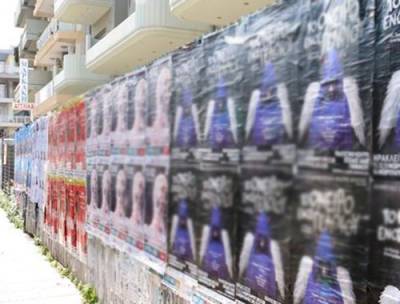 Πρόστιμα για τις αφίσες στην Καλαμάτα