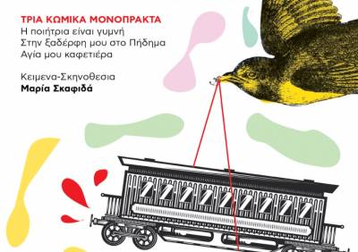 "Ευτράπελα στο σταθμό” από την “Αυτοσχέδια σκηνή"