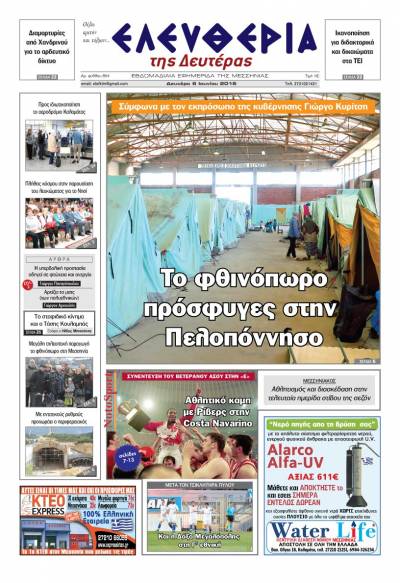 Ελευθερία - Δευτέρα 6 Ιουνίου 2016