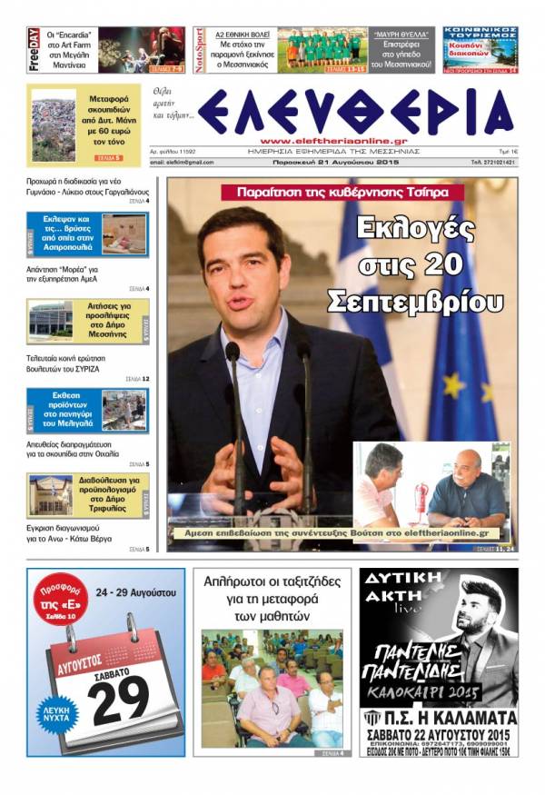 Ελευθερία Παρασκευή 21 Αυγούστου 2015