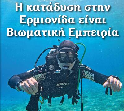 Ergodive Loumis: H κατάδυση στην Ερμιονίδα είναι βιωματική εμπειρία