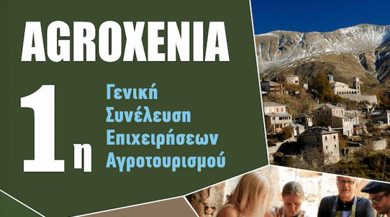 Συνέλευση του «Αγροξενία» στη Λίμνη Κερκίνη