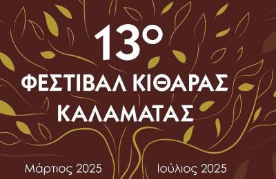 Κορυφαίοι καλλιτέχνες από τη Σεβίλλη στο Μέγαρο Χορού Καλαμάτας