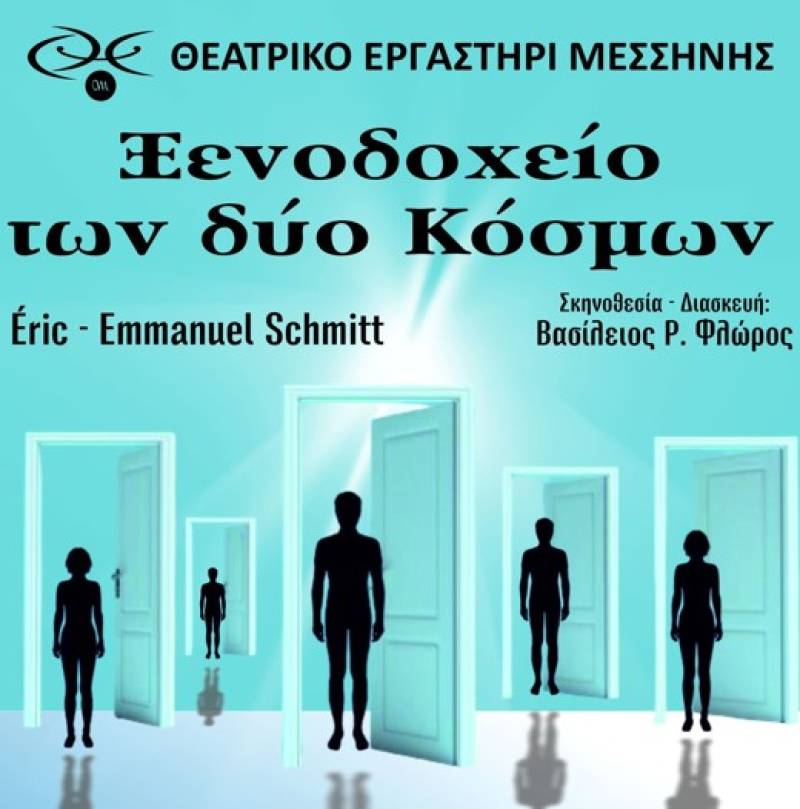 "Το Ξενοδοχείο των δύο κόσμων" από το Θεατρικό Εργαστήρι Μεσσήνης