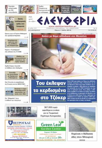 Ελευθερία Πέμπτη 7 Μαίου 2015