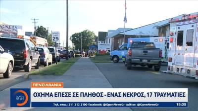 Πενσιλβάνια: Όχημα έπεσε σε πλήθος – Ένας νεκρός, 17 τραυματίες