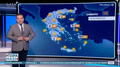 Καιρός15/11/2025: Σχεδόν ανοιξιάτικος καιρός για σήμερα