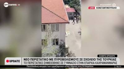 Νέα επίθεση σε σχολείο της Τουρκίας: Μαθητής εκτέλεσε 4 άτομα – Τουλάχιστον 20 τραυματίες (Βίντεο)