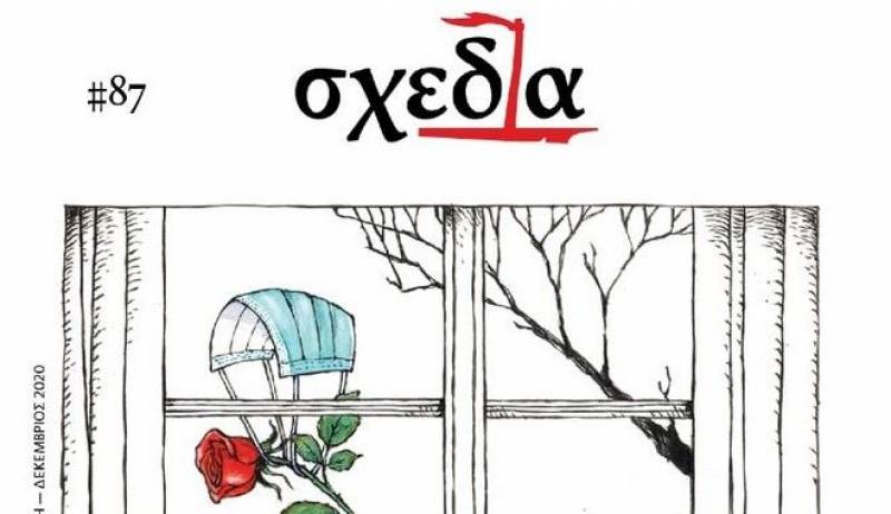 Το περιοδικό δρόμου &quot;Σχεδία&quot; επιστρέφει στις γειτονιές