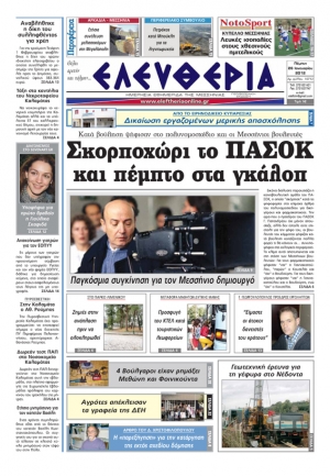 Πρωτοσέλιδο "Ελευθερία" 26 Ιανουαρίου 2012