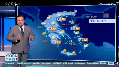 Ήπιος καιρός με ηλιοφάνεια σήμερα - Αναλυτική πρόγνωση (Βίντεο)