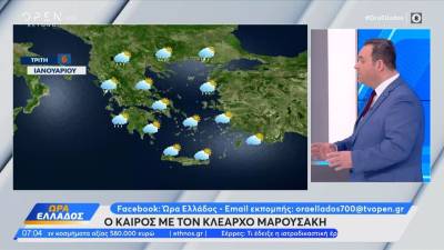 Καιρός 06/01/26: Έντονα φαινόμενα τις επόμενες ημέρες