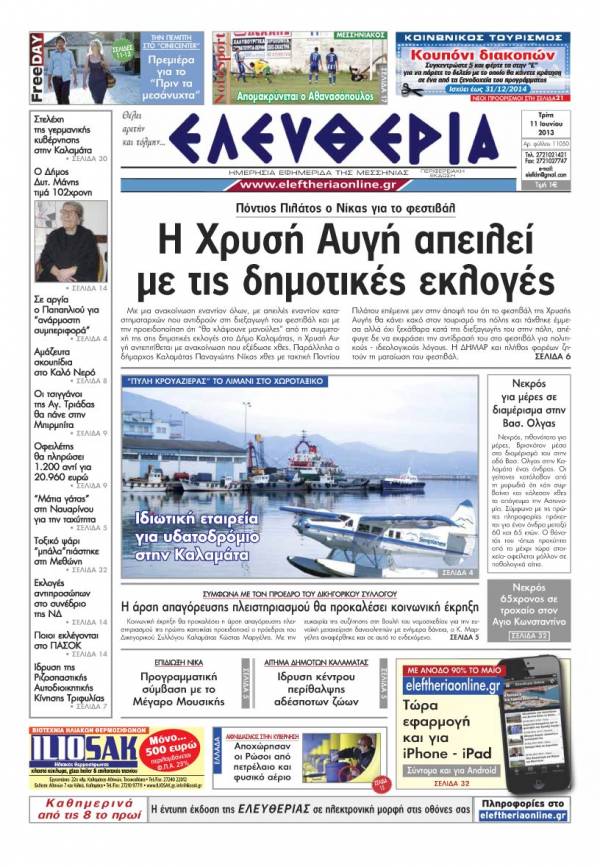 Ελευθερία Τρίτη 11 Ioυνίου 2013