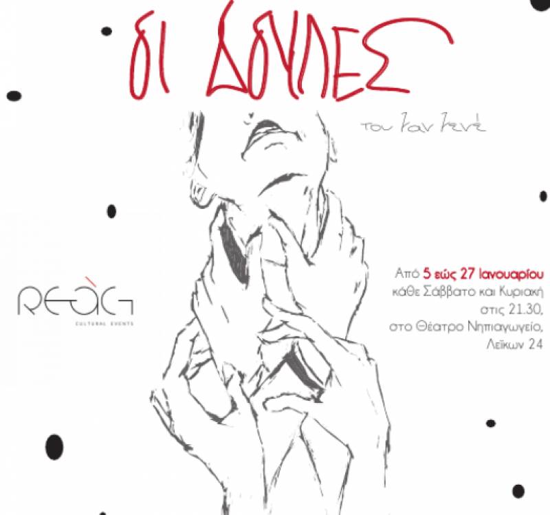 «Οι Δούλες» του Ζαν Ζενέ στο Θέατρο «Νηπιαγωγείο»