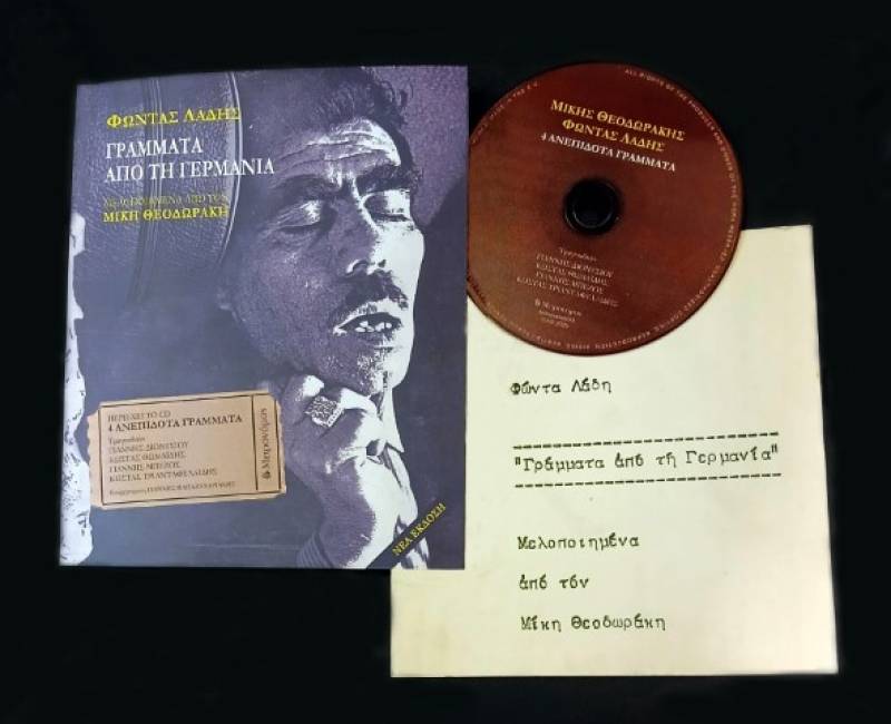 Φώντας Λάδης: "Γράμματα από τη Γερμανία" - Νέο βιβλίο-cd από τις εκδόσεις Μετρονόμος