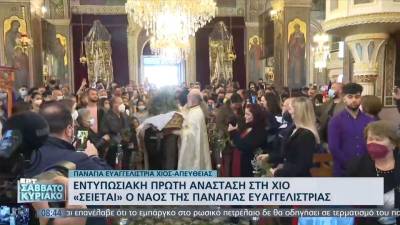 Εντυπωσιακή πρώτη Ανάσταση στη Χίο (βίντεο)