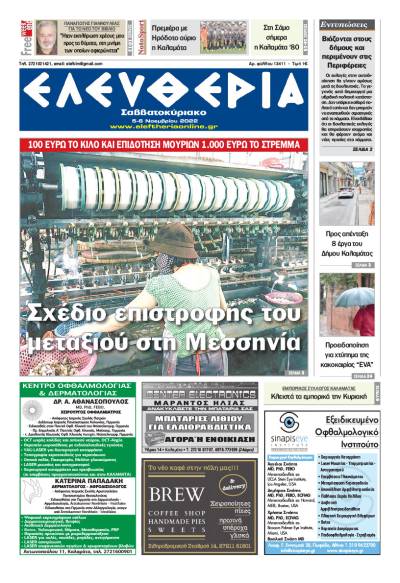 "Ελευθερία Σαββατοκύριακο" 5-6 Νοεμβρίου 2022