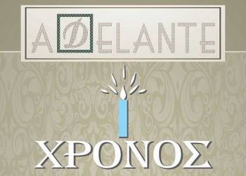 Ενας χρόνος "Adelante" μισή τιμή όλη μέρα!