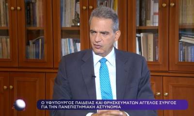 Συρίγος: Η πανεπιστημιακή αστυνομία είναι νόμος του κράτους και θα εφαρμοστεί (Βίντεο)