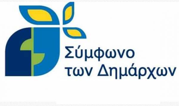 Ημερίδα της Περιφέρειας για το &quot;Σύμφωνο των Δημάρχων&quot;