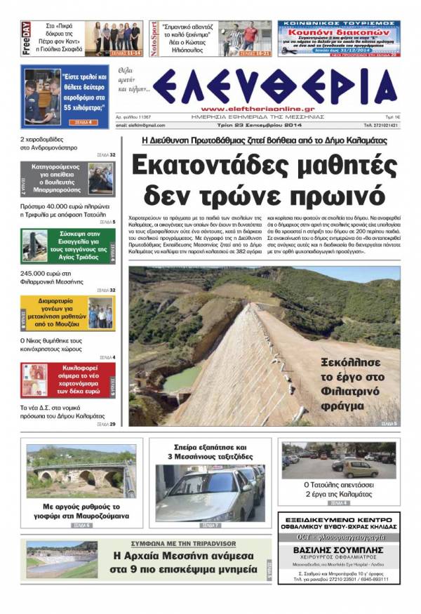 Ελευθερία Τρίτη 23 Σεπτεμβρίου 2014