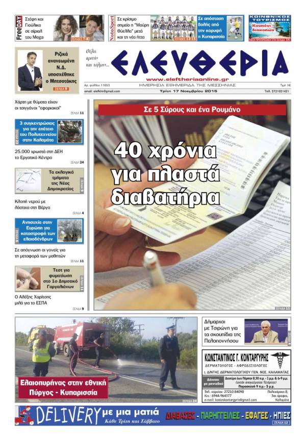 Ελευθερία Τρίτη 17 Νοεμβρίου 2015