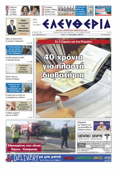 Ελευθερία Τρίτη 17 Νοεμβρίου 2015