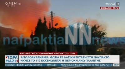 Ναύπακτος: Μεγάλη πυρκαγιά στον Άνω Πλατανίτη - Καίει κοντά σε σπίτια, ήχησε το 112