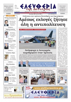 Εντυπη έκδοση 20 06 2011