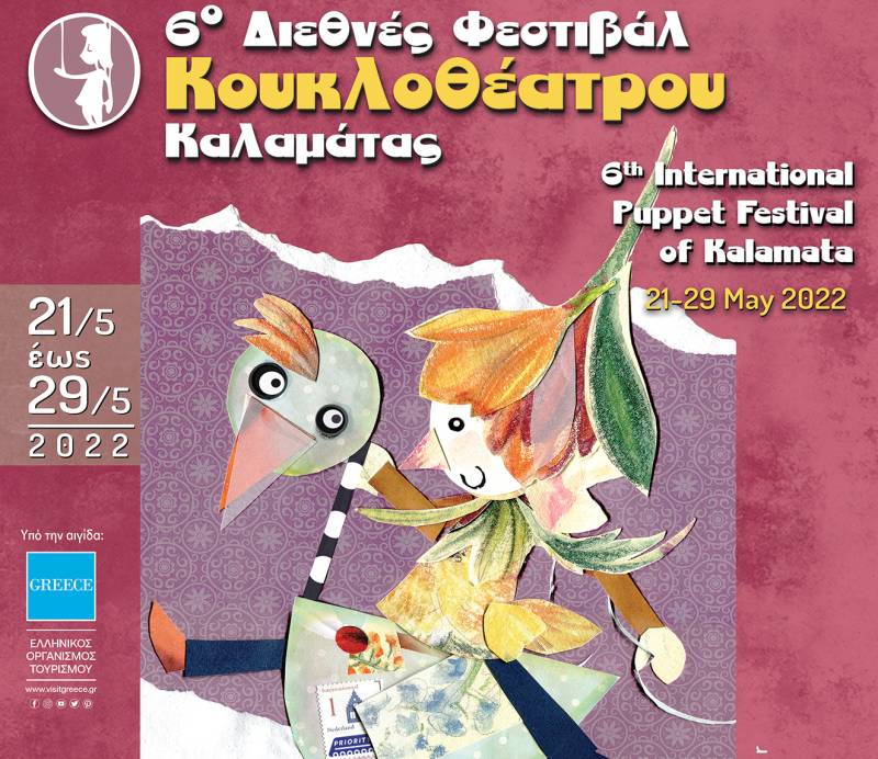 35 παραστάσεις στο 6ο Διεθνές Φεστιβάλ Κουκλοθέατρου Καλαμάτας