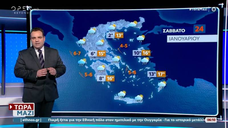 Καιρός 24/01/2026: Άστατο καιρό θα συναντήσουμε σήμερα