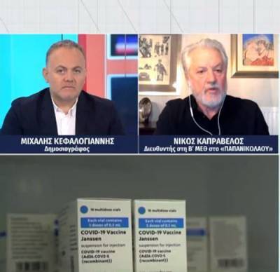 Καπραβέλος: Ραγδαία επιδείνωση στη Βόρεια Ελλάδα, παρέλαση χωρίς θεατές