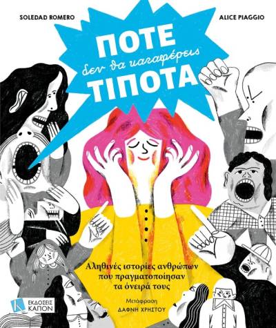 Soledad Romero: &quot;Ποτέ δεν θα καταφέρεις τίποτα&quot;