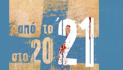 Διαδικτυακές παρουσιάσεις βιβλίων για το 1821