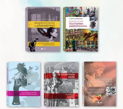 Παρουσιάζεται το έργο της Νάντιας Σερεμετάκη