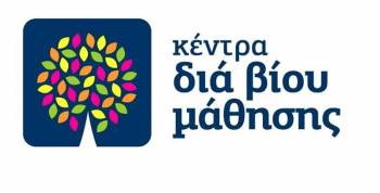 Κέντρο δια βίου μάθησης από τον Δήμο Καλαμάτας
