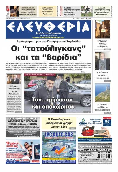 "Ελευθερία Σαββατοκύριακο" 17-18 Νοεμβρίου 2018
