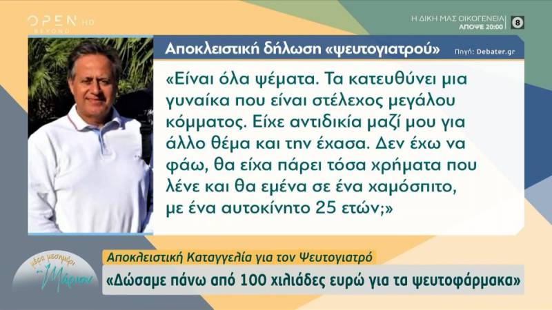 Αποκλειστική δήλωση ψευτογιατρού: Είναι όλα ψέματα (βίντεο)