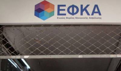 e-ΕΦΚΑ: Αναρτήθηκαν τα ειδοποιητήρια ασφαλιστικών εισφορών Μαρτίου για μη μισθωτούς