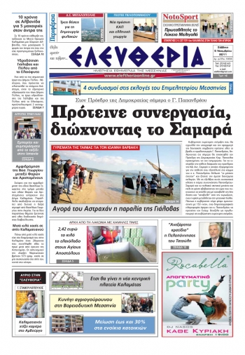 Ελευθερία 5 Νοεμβρίου 2011 - Εντυπη έκδοση