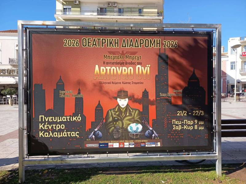 Καλαμάτα: Συνεχίζεται η παράσταση «Η άνοδος του Αρτούρο Ούι»