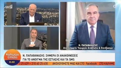 Παπαθανάσης: Δεν χρειάζεται SMS για την εστίαση - Ισχύει η απαγόρευση κυκλοφορίας στις 11 το βράδυ (Βίντεο)