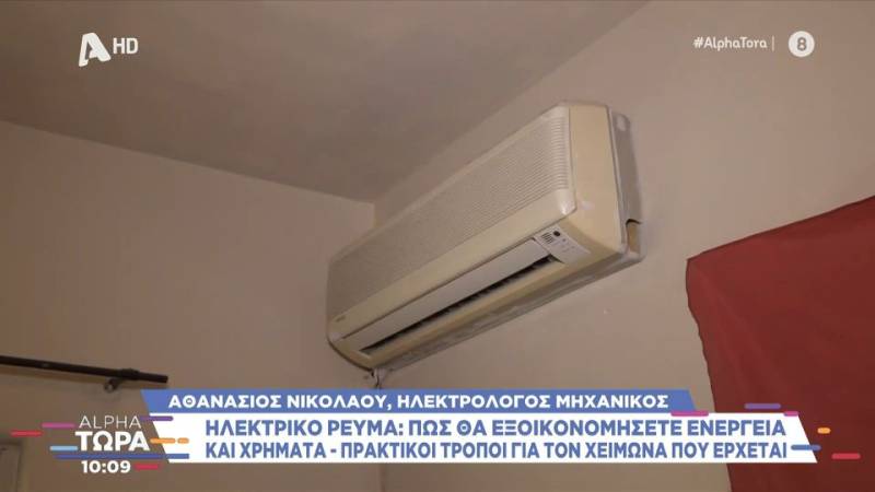 Πώς θα εξοικονομήσετε ενέργεια και χρήματα από το ηλεκτρικό ρεύμα