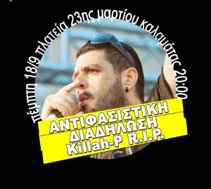 Πορεία στη μνήμη του Παύλου Φύσσα από την Αντιφασιστική Κίνηση Καλαμάτας